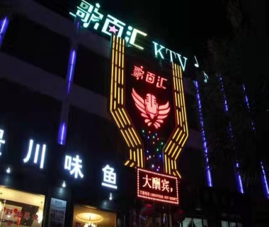 歌百汇KTV消费价格点评